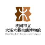 桃園大溪木藝生態博物館